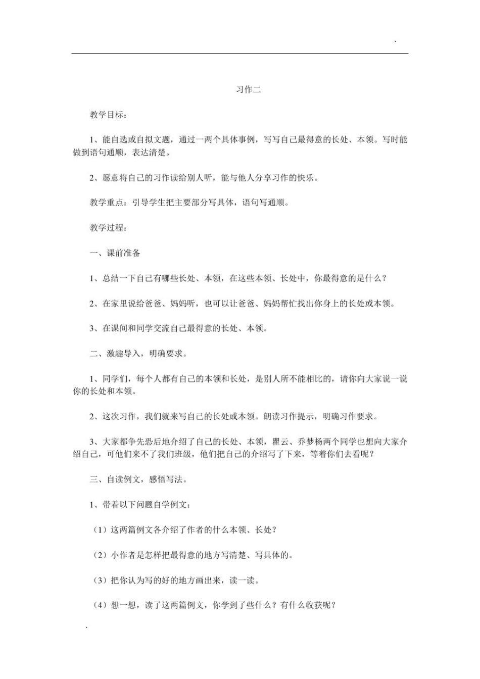 四年级作文备课_第3页