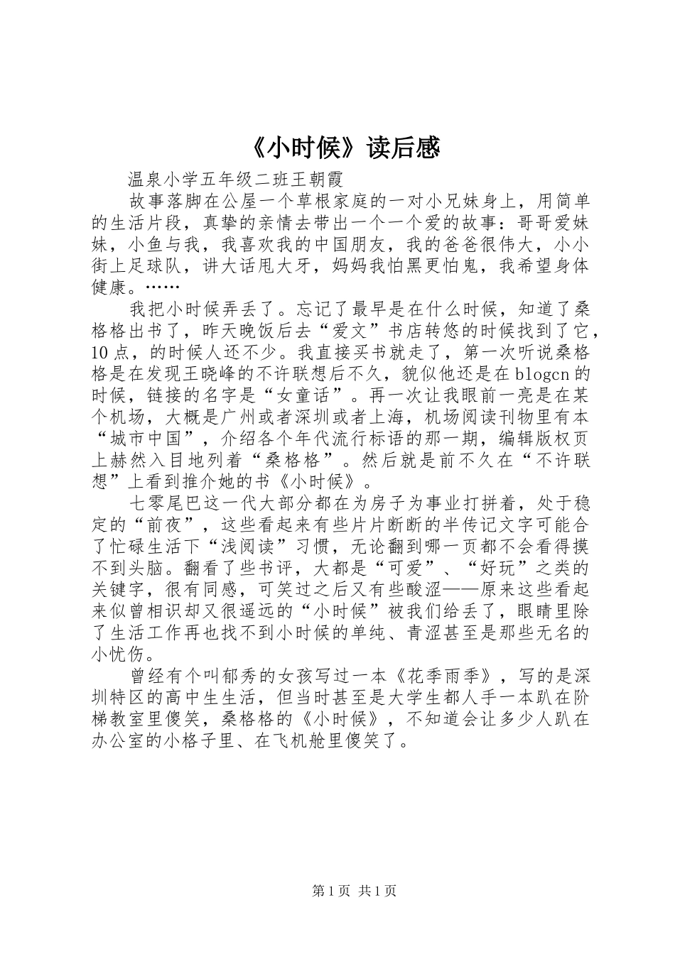 《小时候》读后感 _第1页