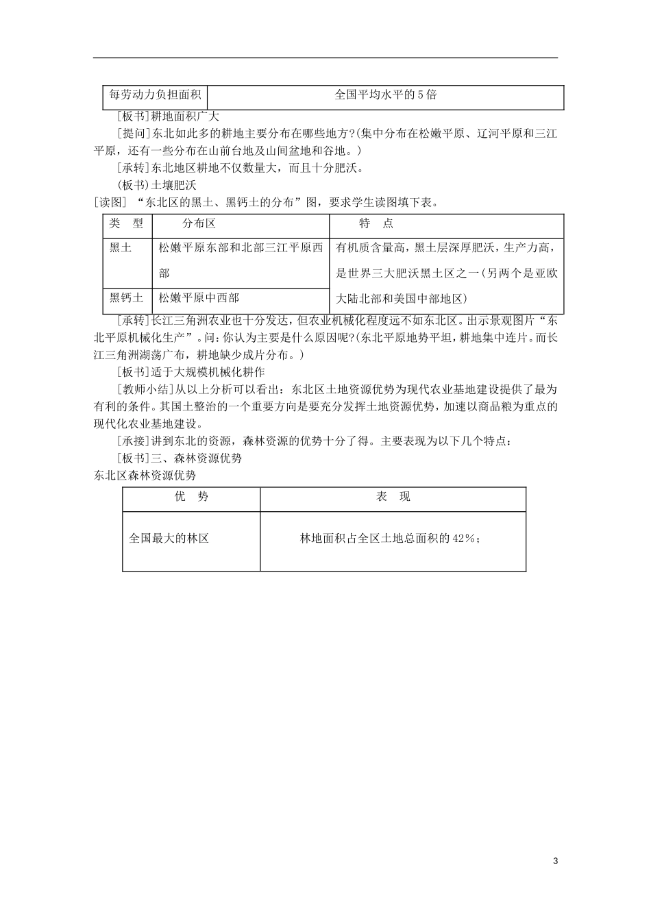 高中地理 8.1 东北地区农林基地建设的地理背景教案 人教版选修2_第3页