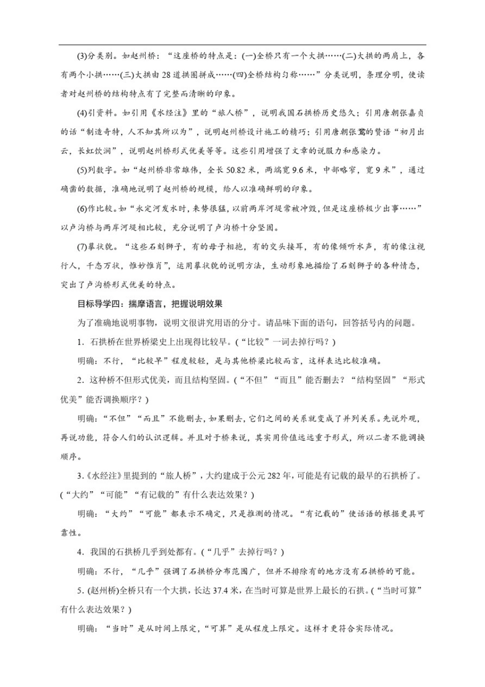 新人教部编版年八年级上册语文《中国石拱桥》教案_第3页