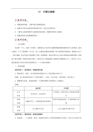 新人教部编版年八年级上册语文《中国石拱桥》教案