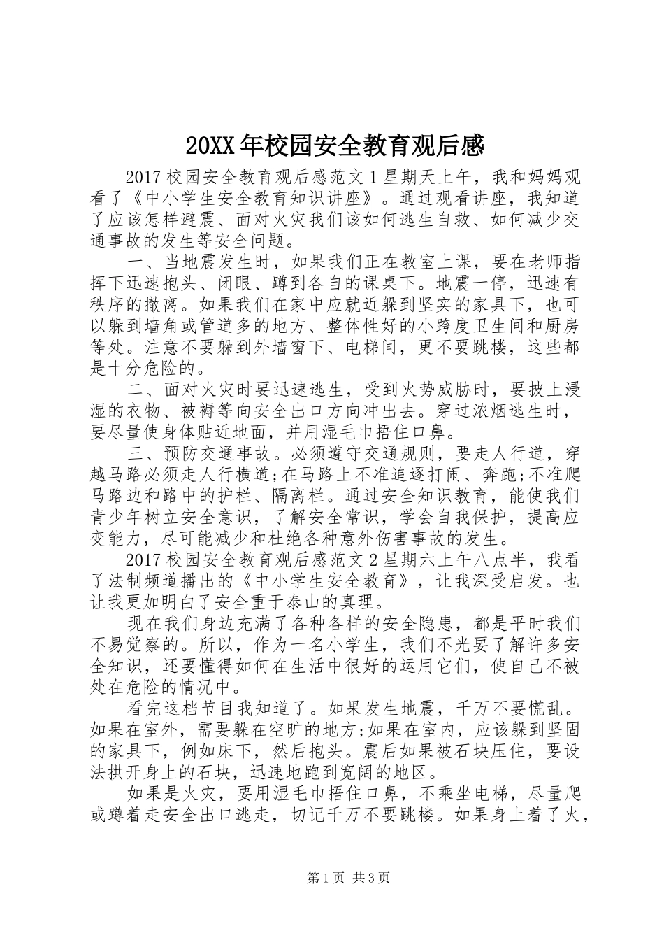 20XX年校园安全教育观后感_第1页