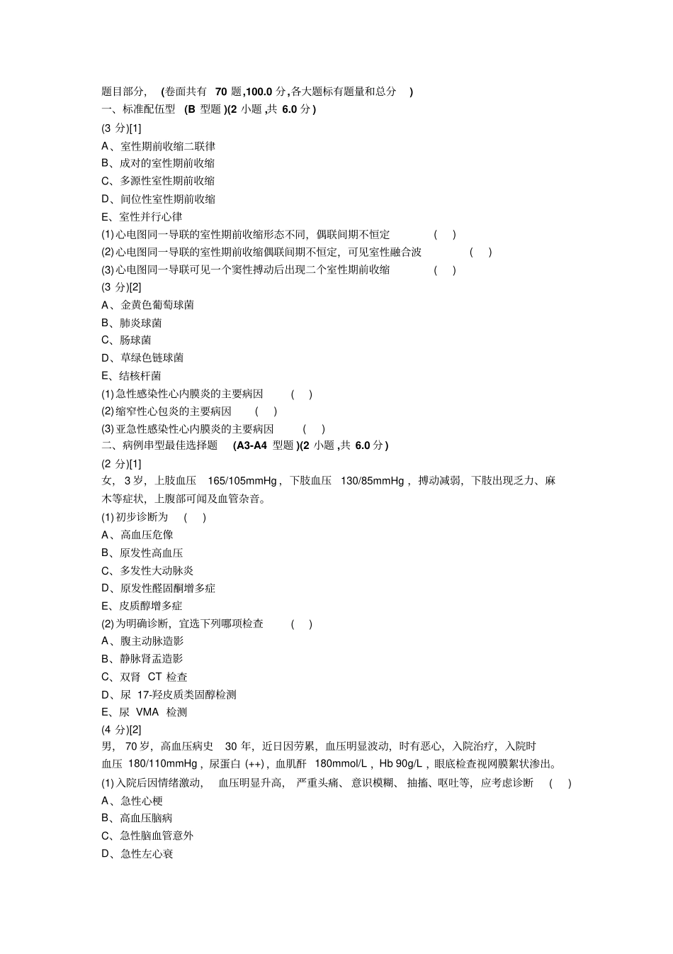 心血管内科试卷及答案11资料_第1页