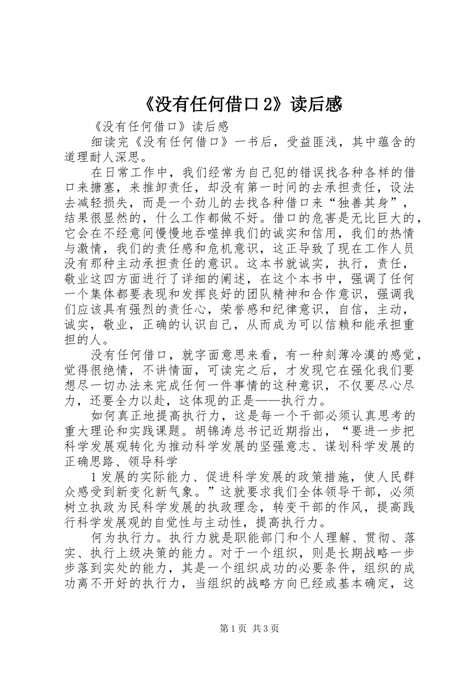 《没有任何借口2》读后感 (4)_第1页