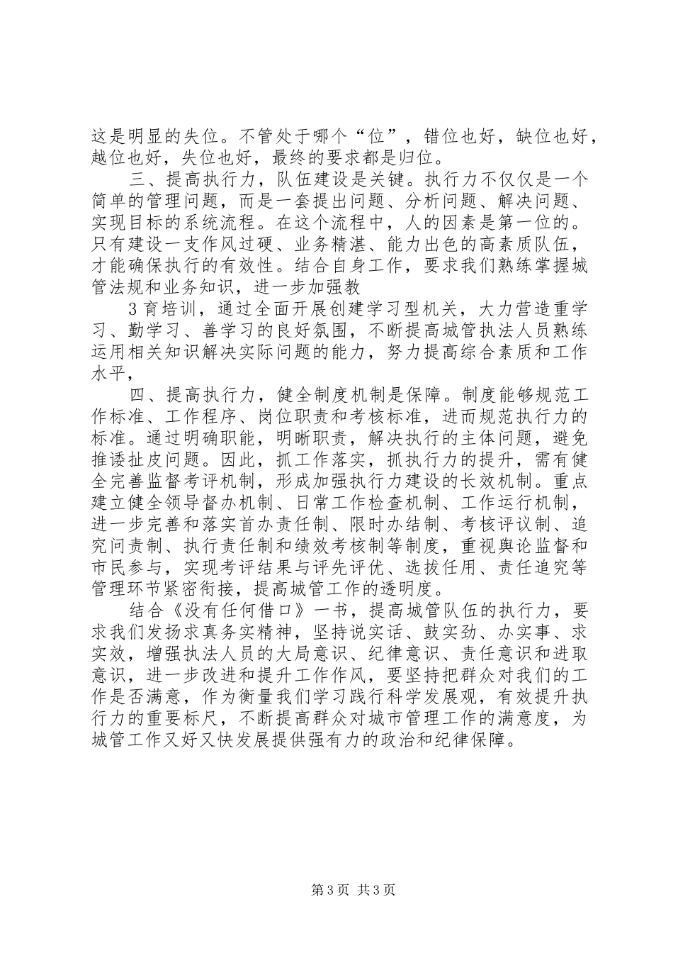 《没有任何借口2》读后感 (4)_第3页