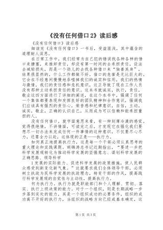 《没有任何借口2》读后感 (4)