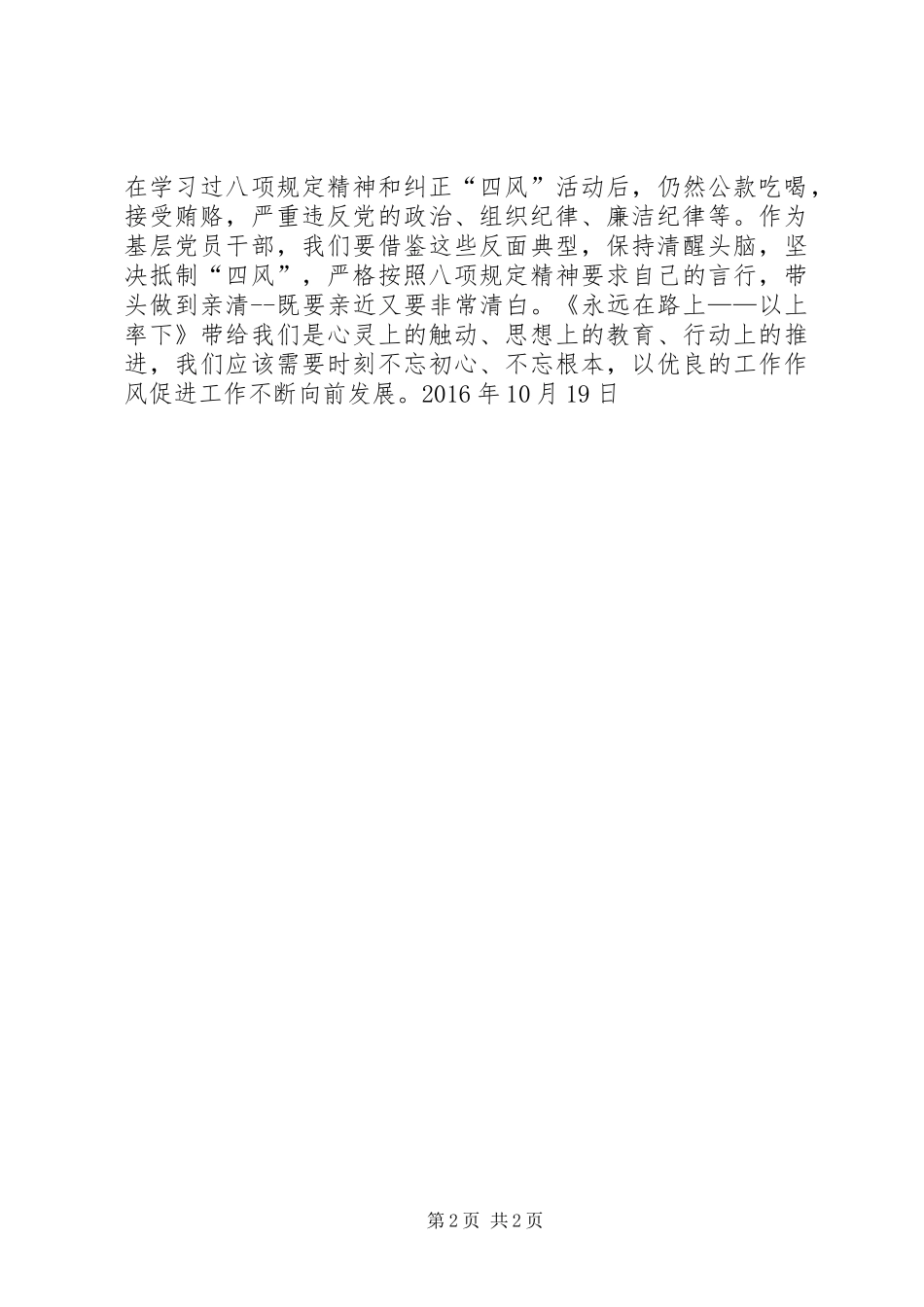 永远在路上观后感2以上率下 _第2页