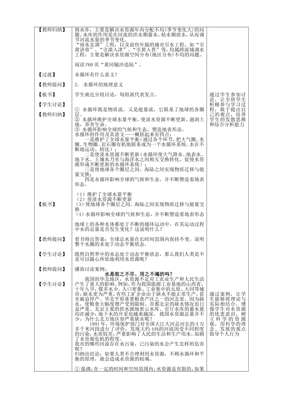 高中地理第四节 《水循环和洋流》教学设计新人教版必修1_第3页