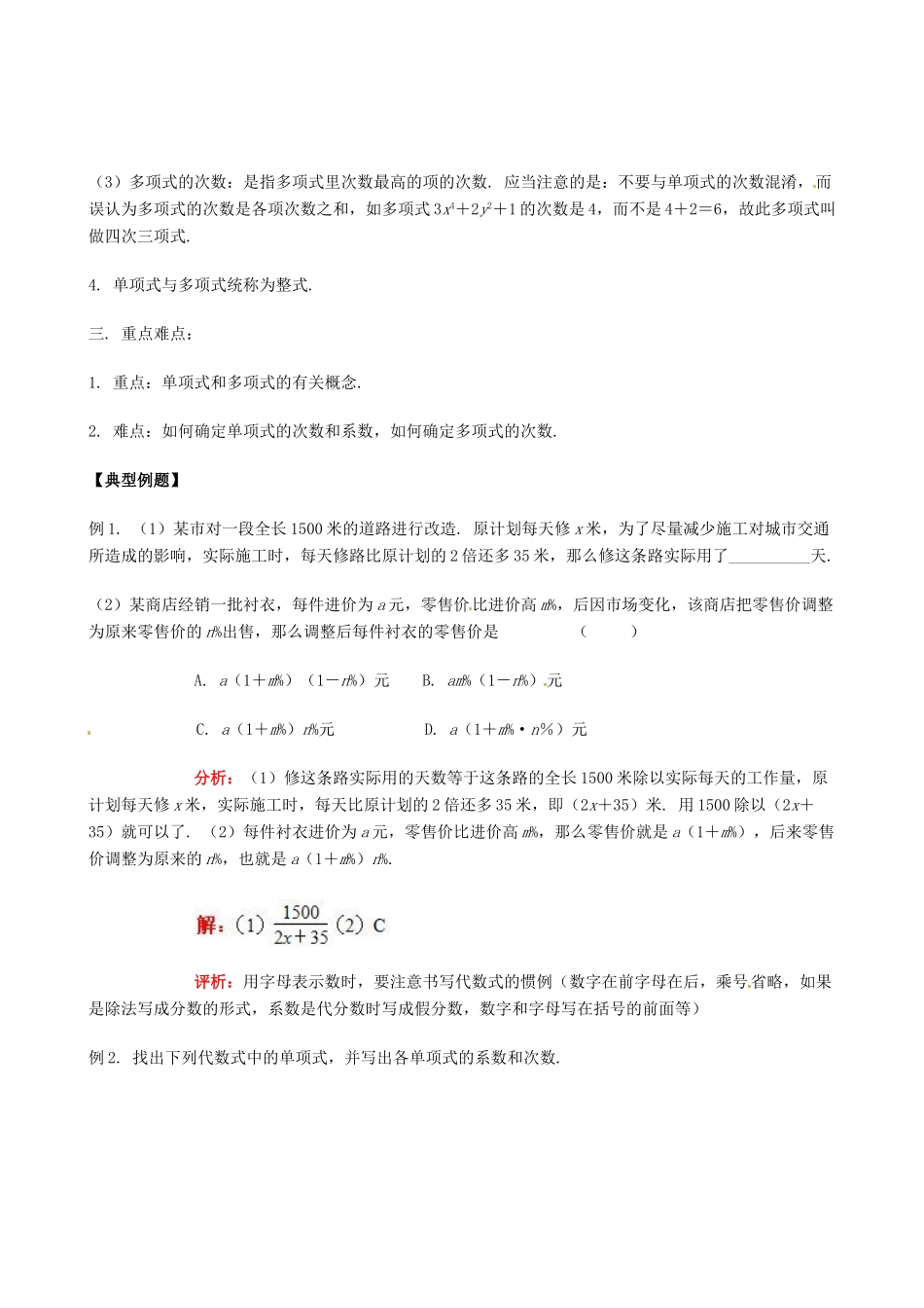 山东省冠县武训高级中学七年级数学上册 第2章第1节 整式教案 新人教版_第3页