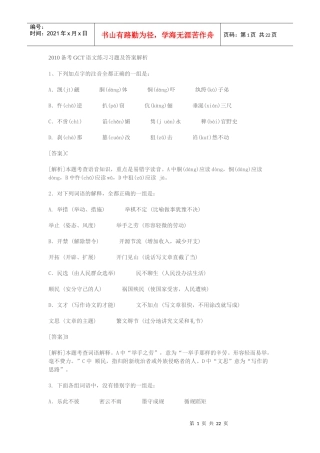 XXXX年工程硕士语文练习题