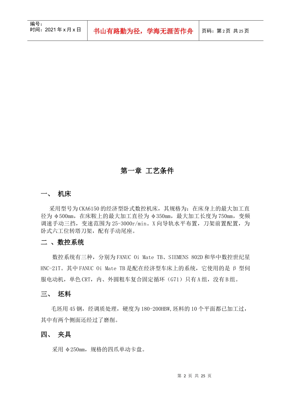 典型数控大赛车削试题分析_第2页