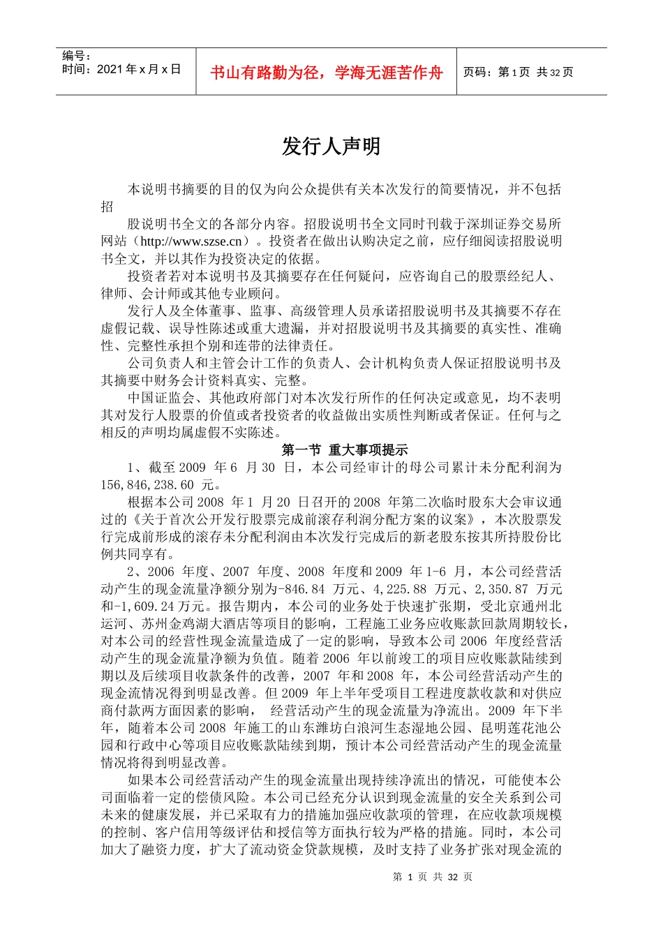 东方园林招股说明书摘要_第1页