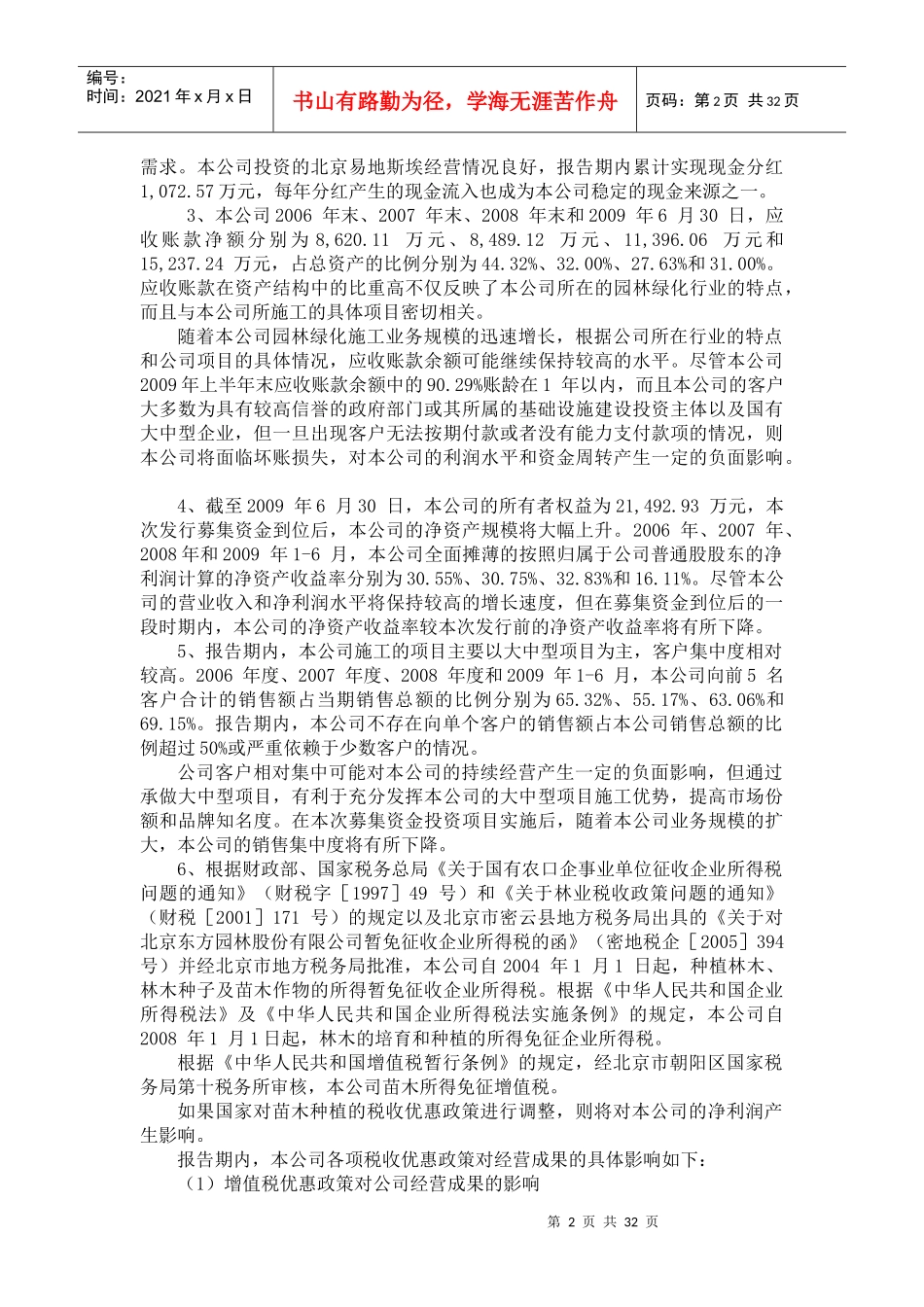 东方园林招股说明书摘要_第2页