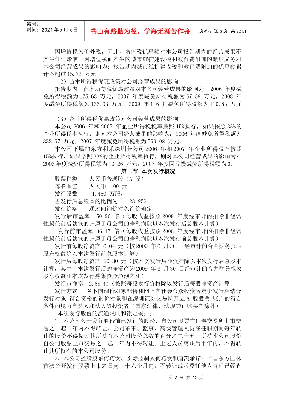 东方园林招股说明书摘要_第3页