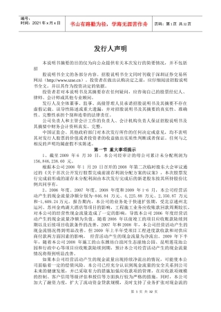 东方园林招股说明书摘要