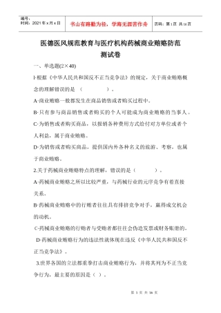 医疗机构药械商业贿赂防范测试卷(试题)