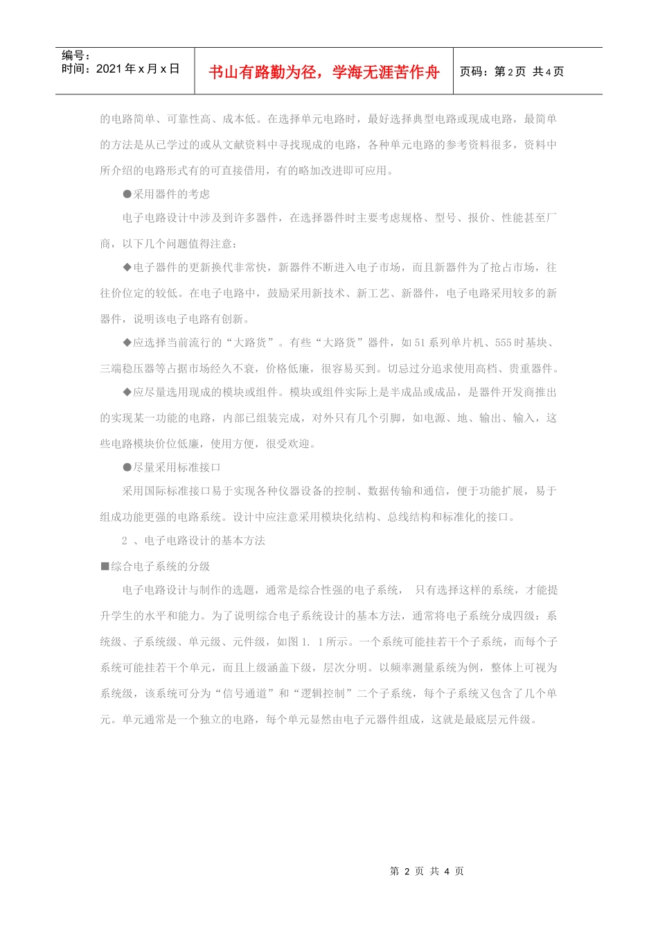 5-02电子电路设计原则和方法doc-电子电路设计原则和_第2页