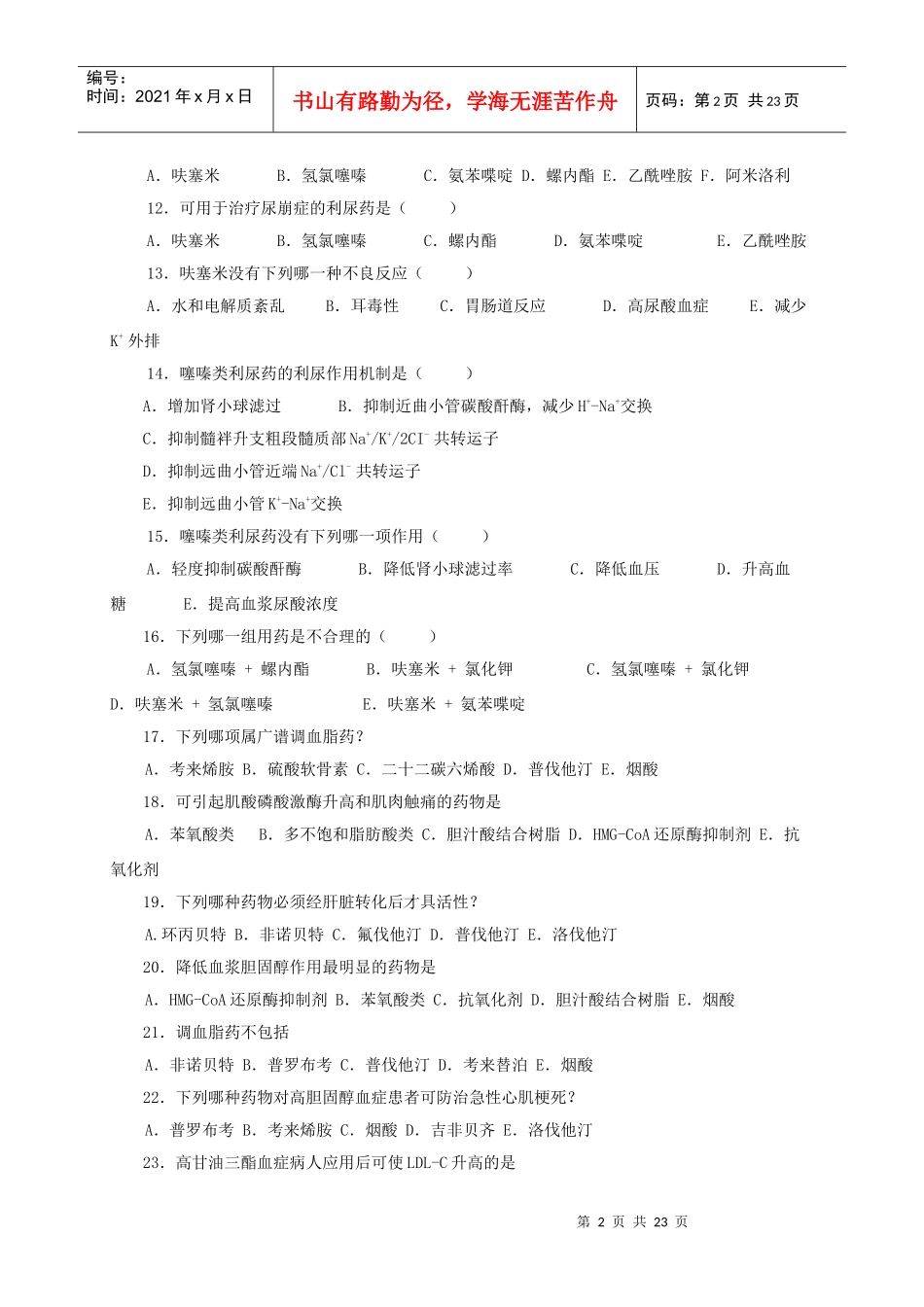 内脏系统药理学_第2页