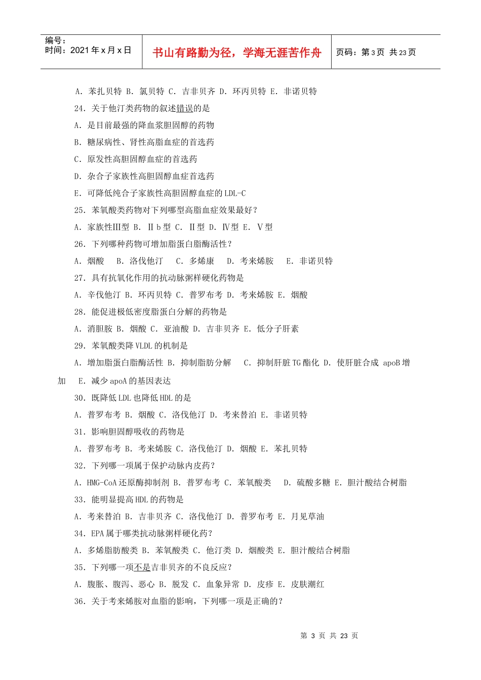 内脏系统药理学_第3页