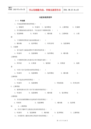 内脏系统药理学