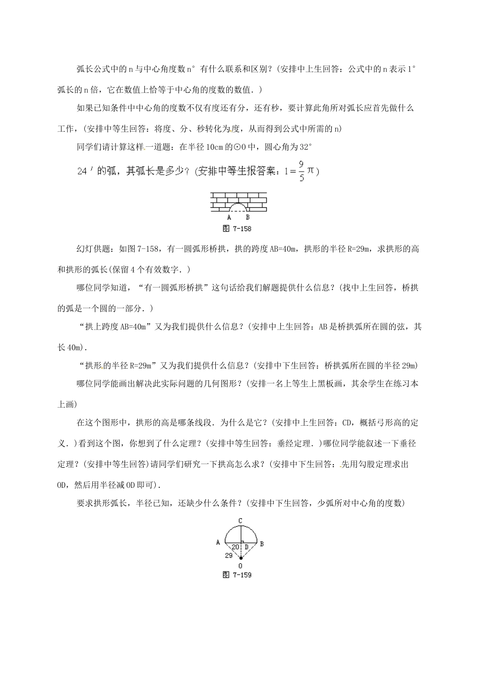 辽宁省北镇市中考数学 几何复习 第七章 圆 第39课时 圆周长、弧长（二）教案-人教版初中九年级全册数学教案_第2页