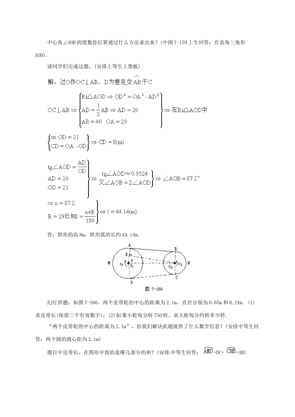 辽宁省北镇市中考数学 几何复习 第七章 圆 第39课时 圆周长、弧长（二）教案-人教版初中九年级全册数学教案_第3页