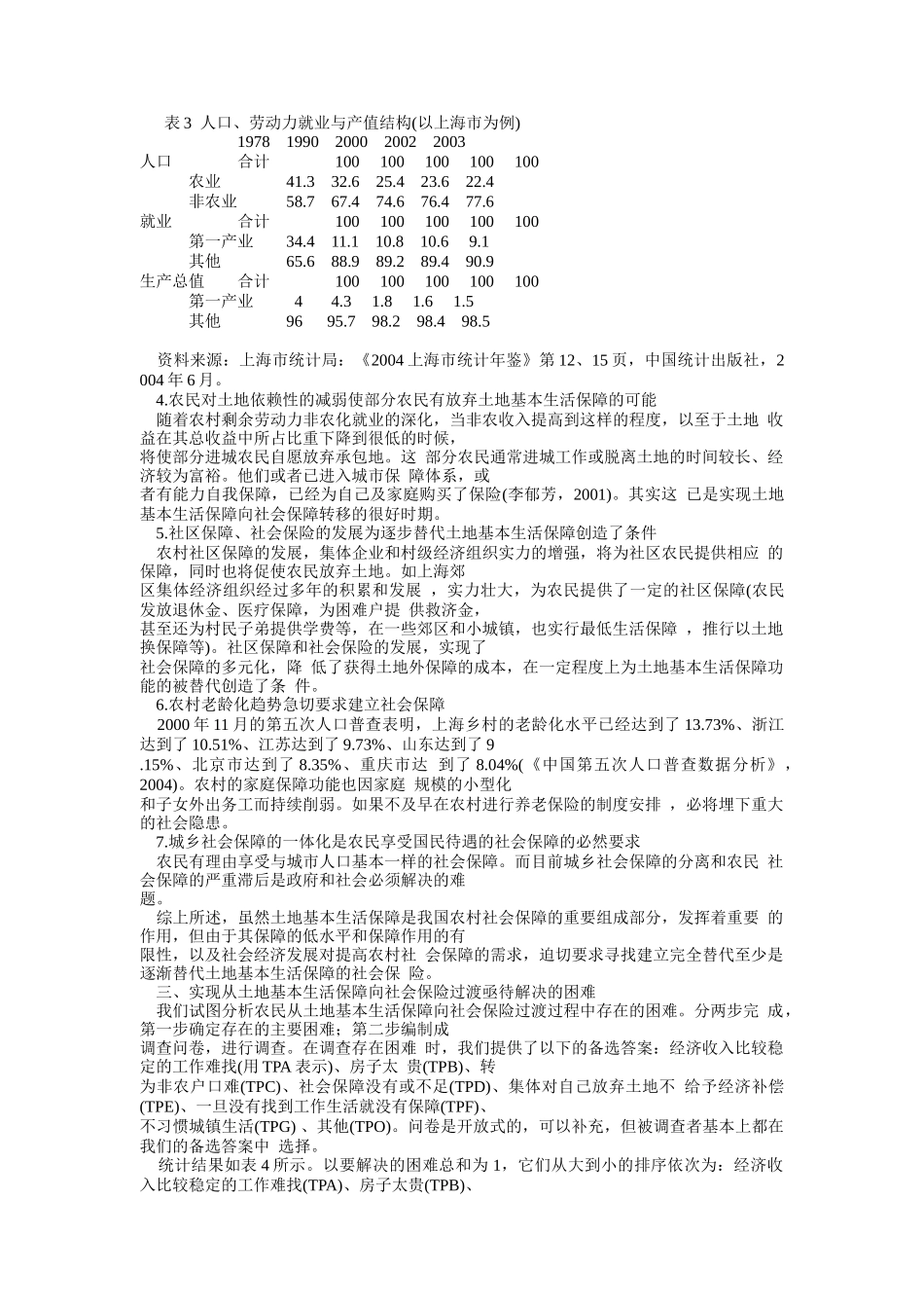众专家浅谈社会保险在农村的实施_第3页