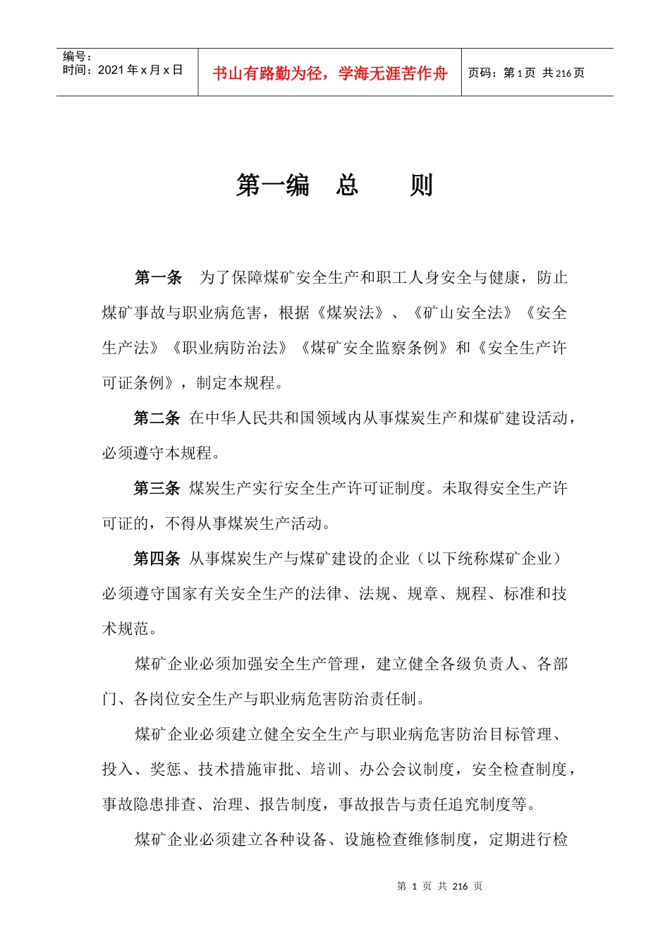 2016新版煤矿安全规程_第1页