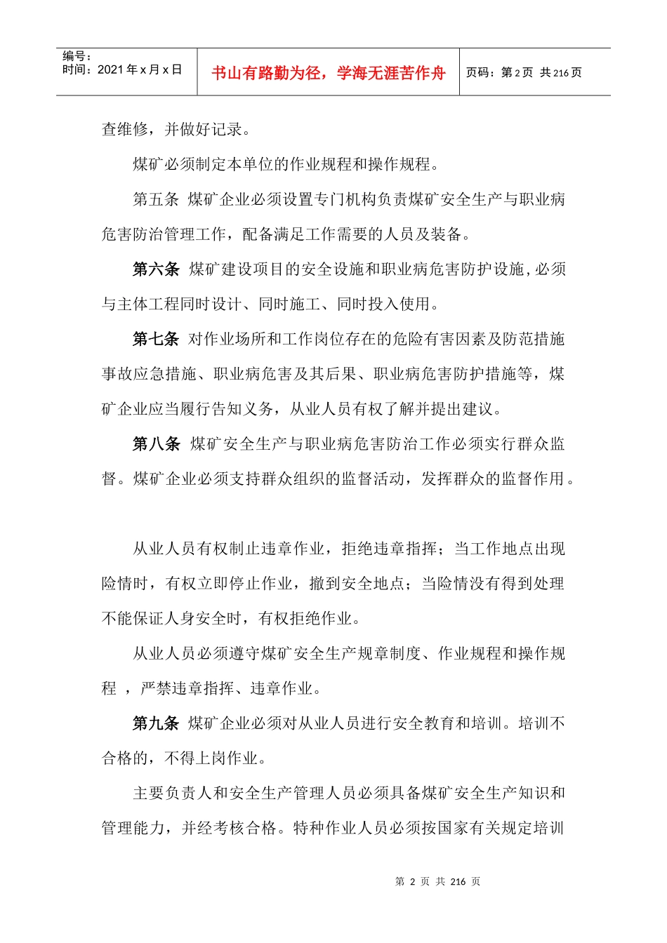 2016新版煤矿安全规程_第2页