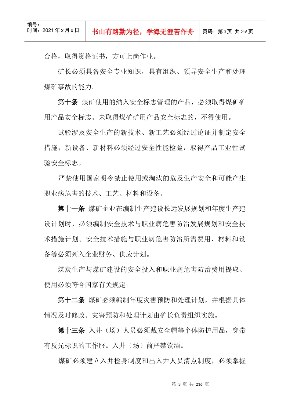 2016新版煤矿安全规程_第3页