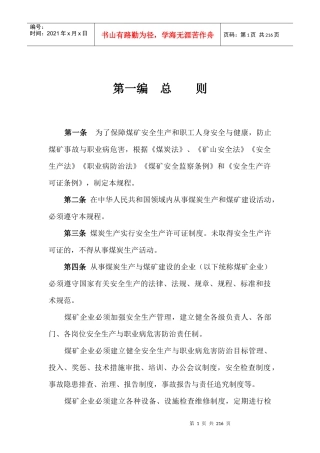 2016新版煤矿安全规程