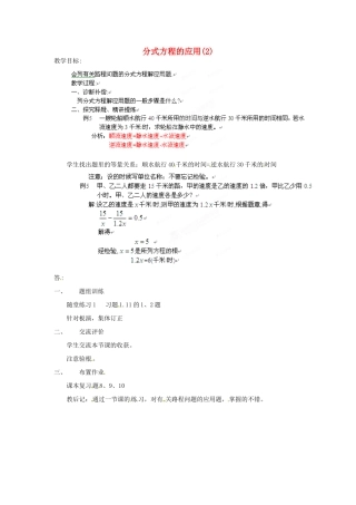 山东省乳山市南黄镇初级中学八年级数学下册 分式方程的应用教案 苏科版