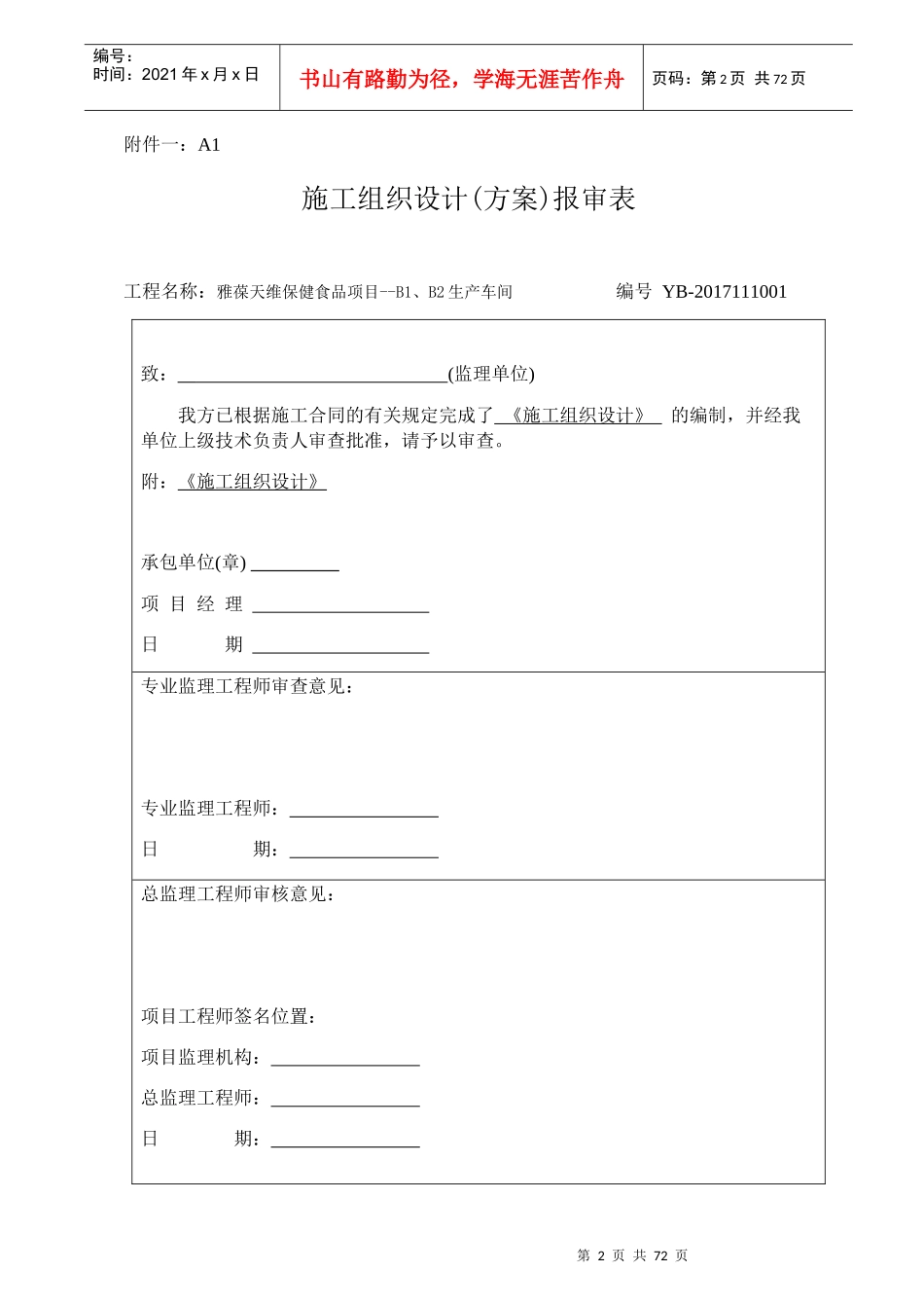 保健食品项目施工组织设计概述_第2页