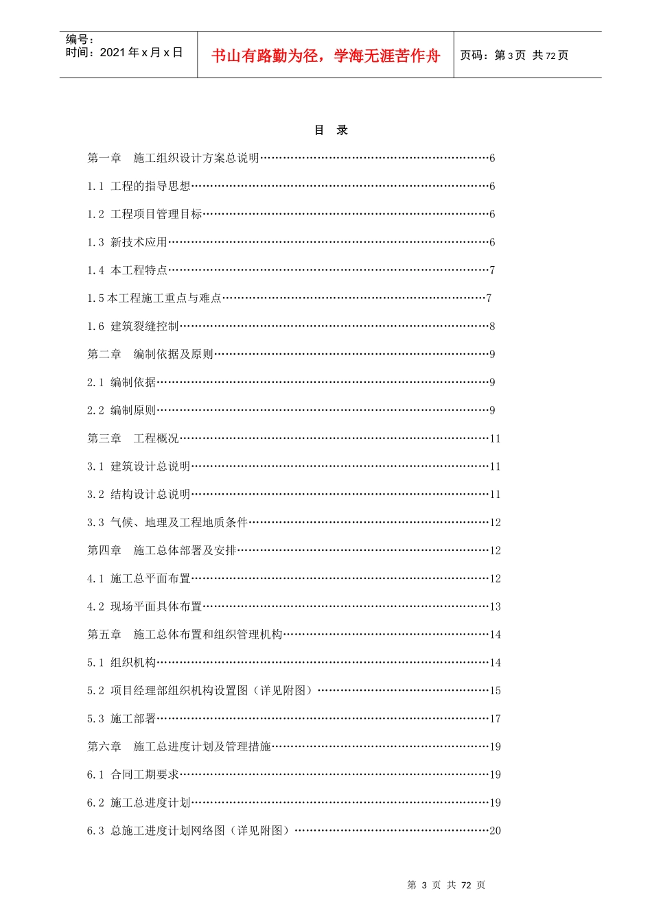 保健食品项目施工组织设计概述_第3页
