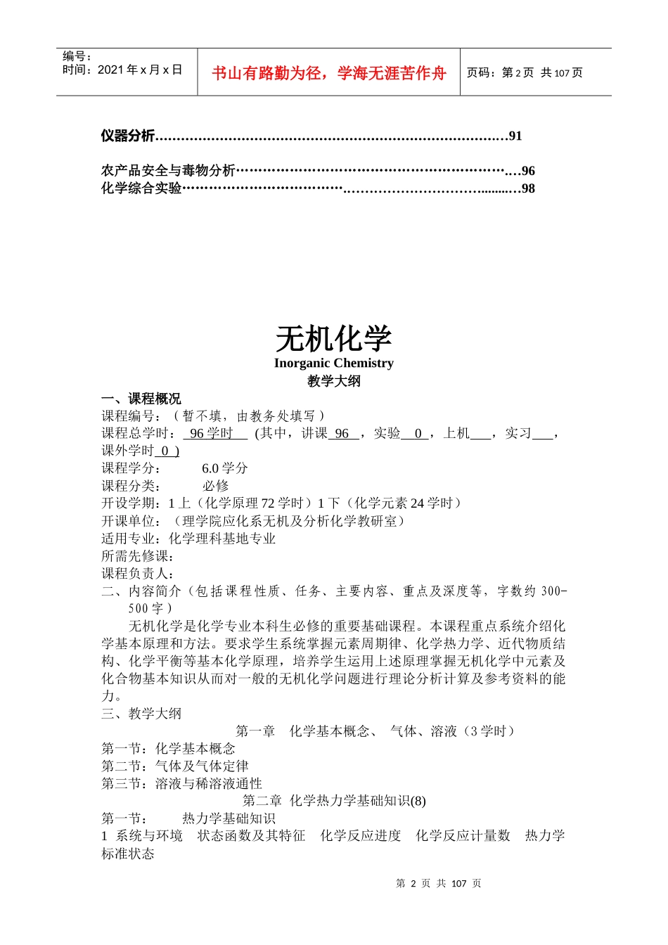 农药分析化学_第2页