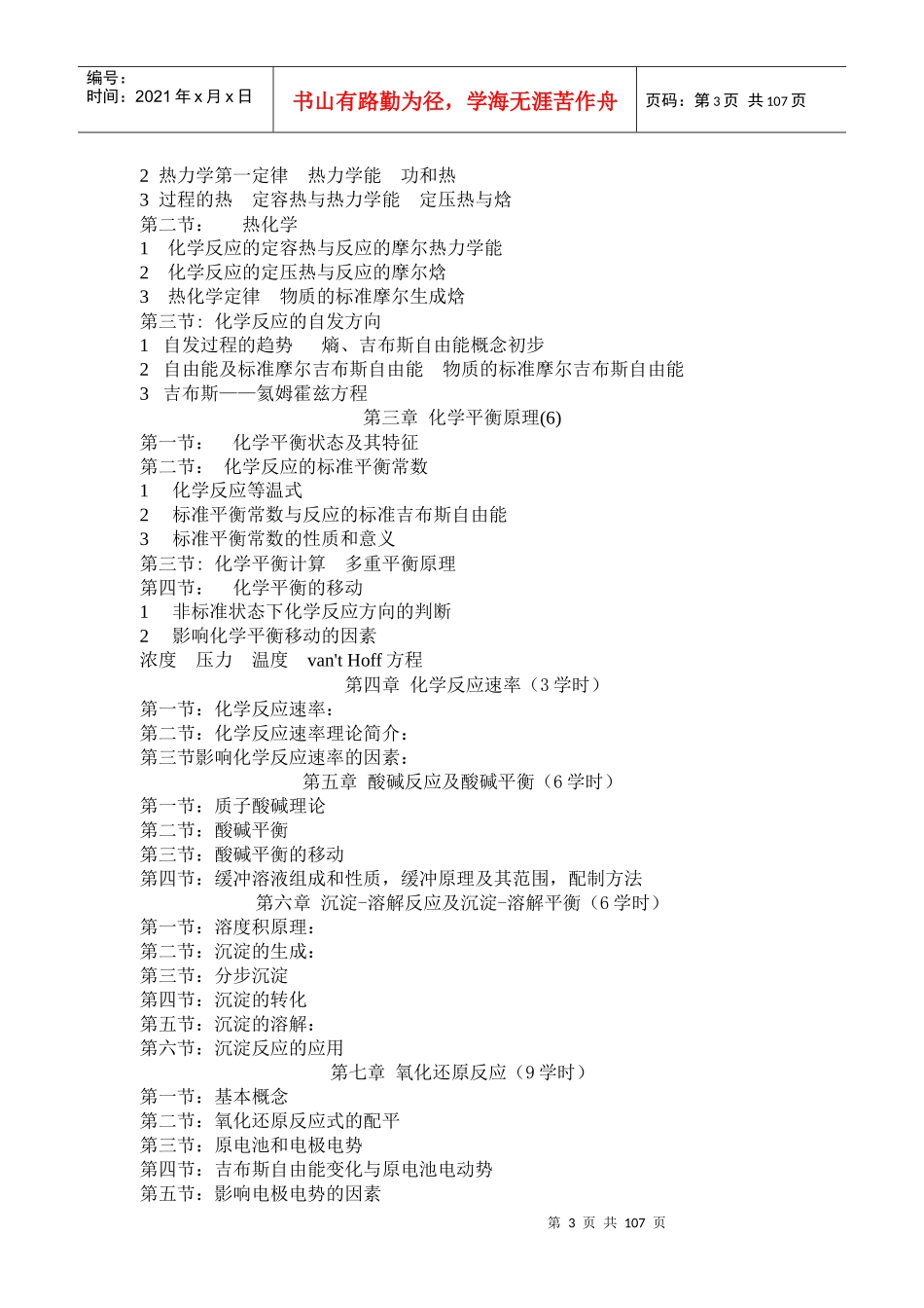 农药分析化学_第3页