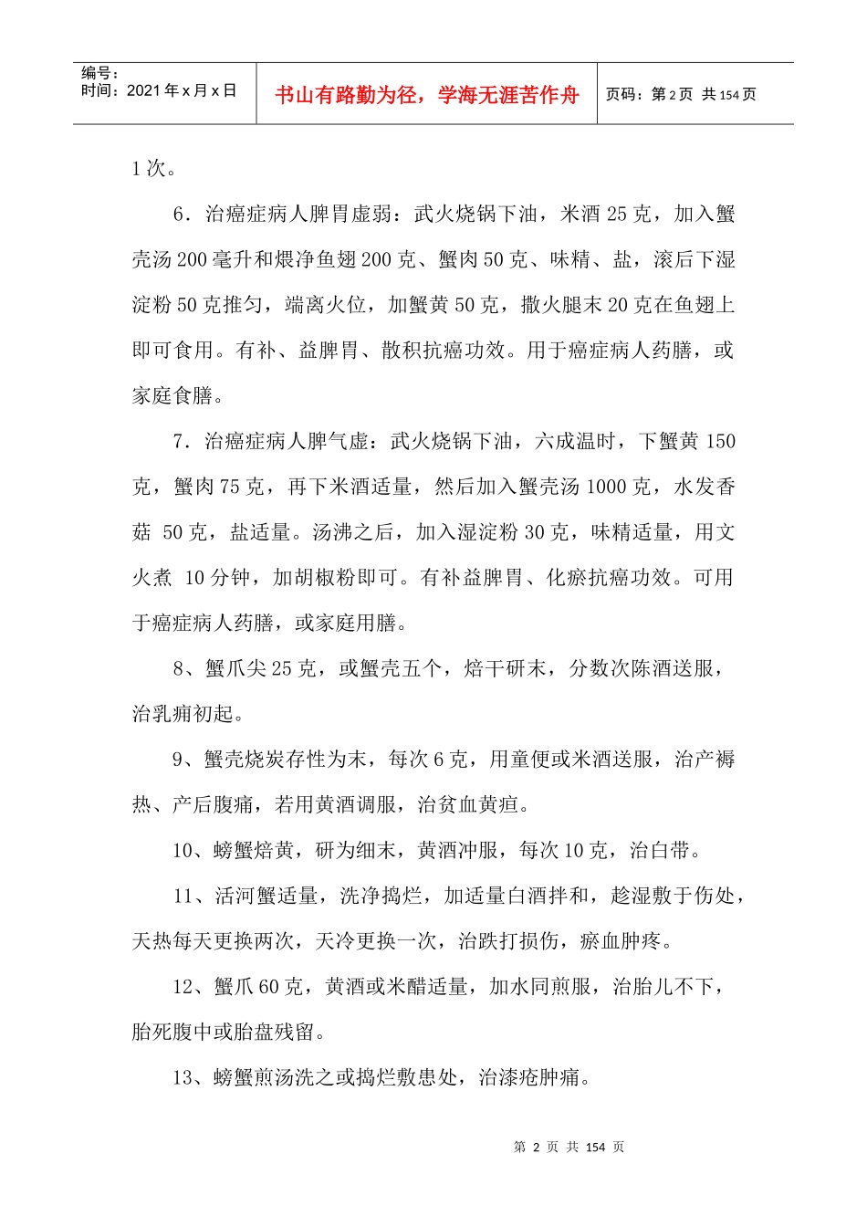 中医食疗与养生保健 (下)_第2页