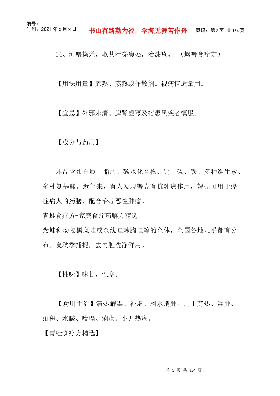 中医食疗与养生保健 (下)_第3页