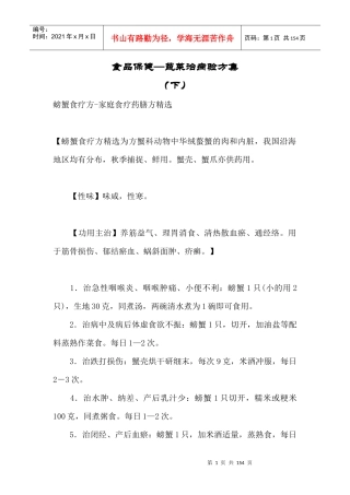 中医食疗与养生保健 (下)
