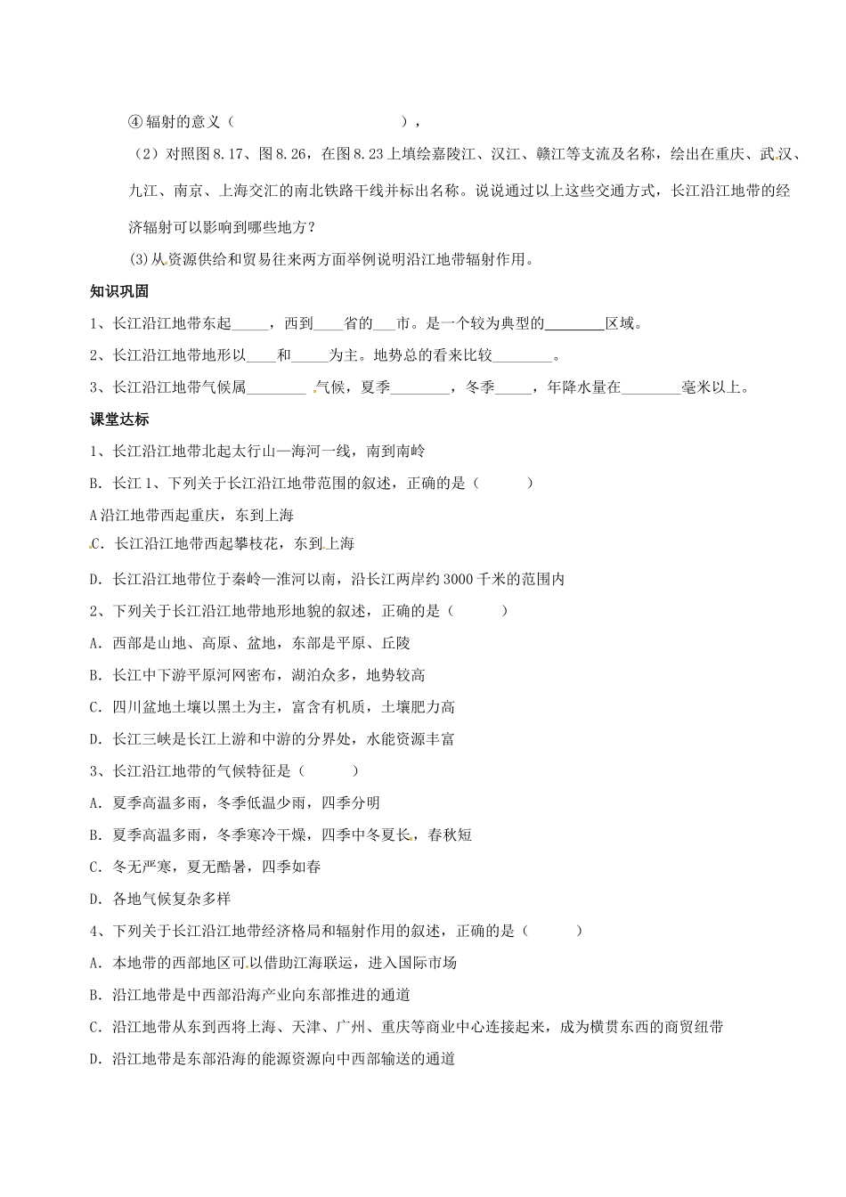 山东省郯城三中八年级地理《以河流为生命线的地区》教案 人教新课标版_第2页