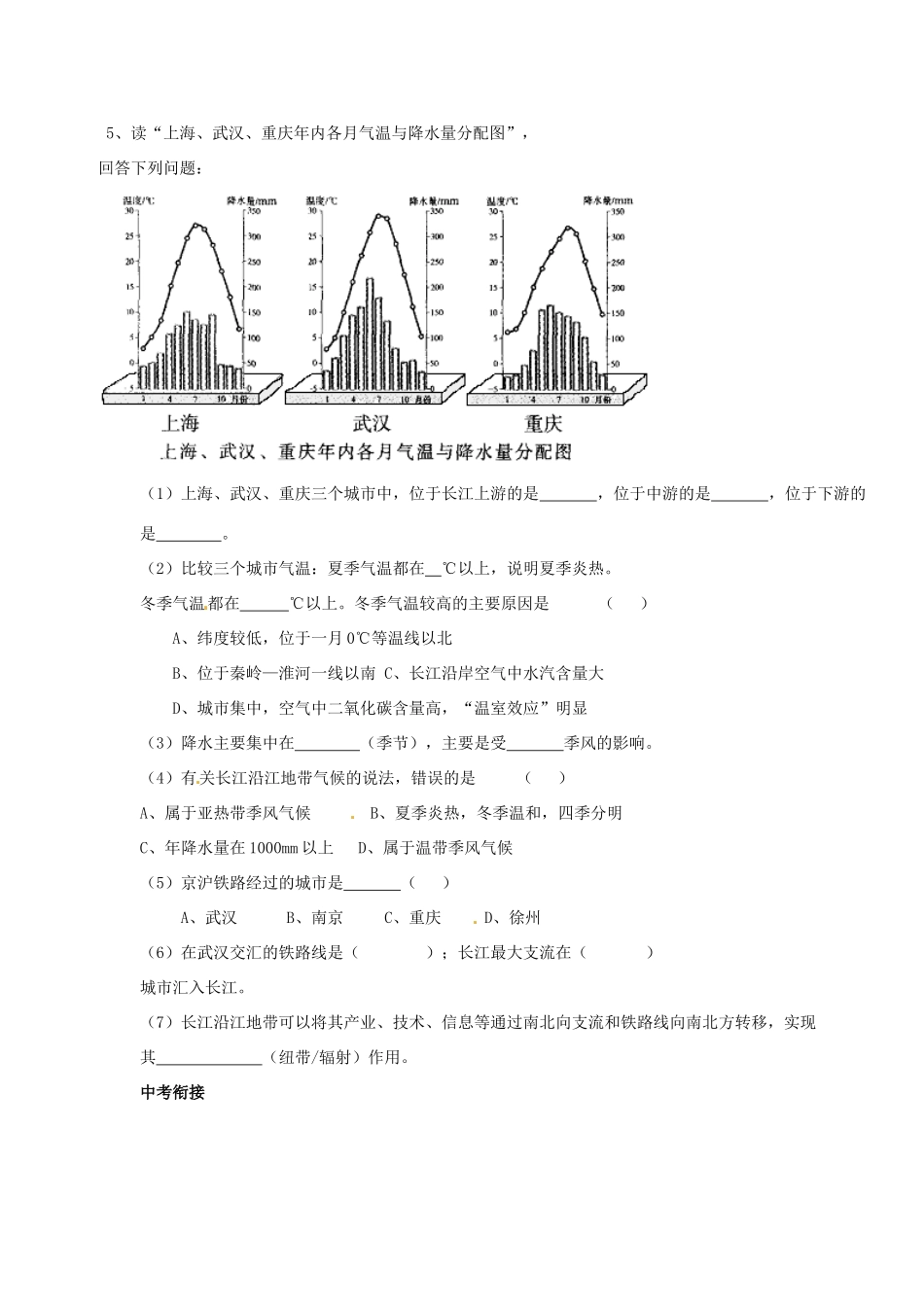 山东省郯城三中八年级地理《以河流为生命线的地区》教案 人教新课标版_第3页