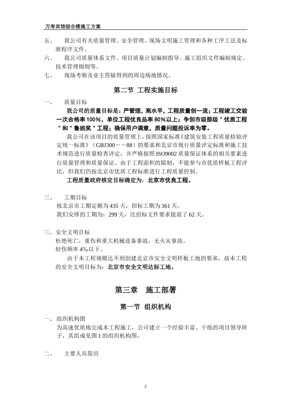 万寿宾馆综合楼施工方案(DOC39页)_第2页