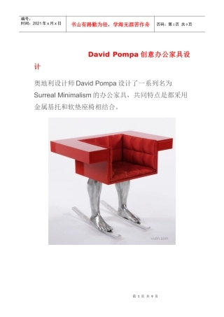 创意办公家具设计