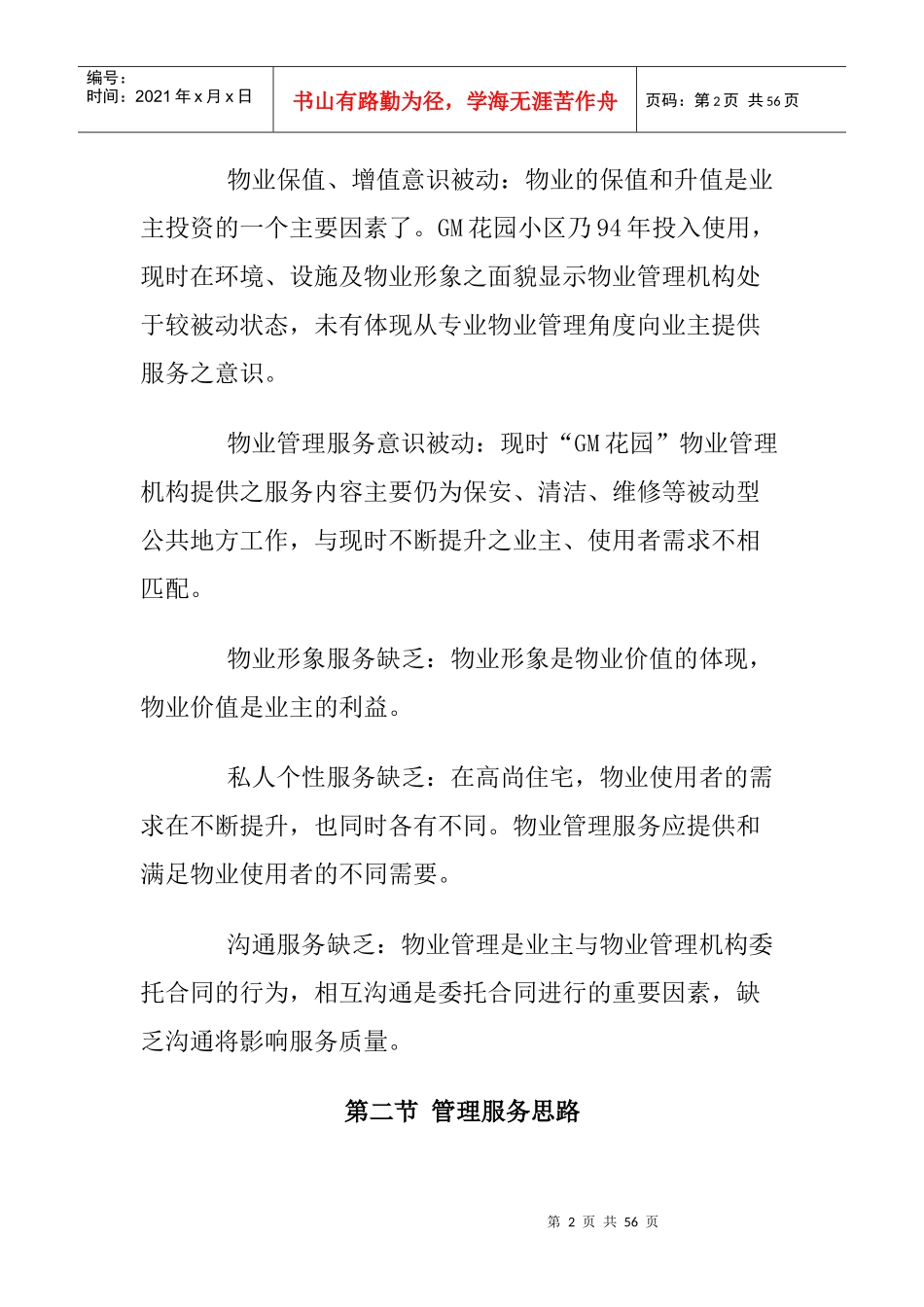GM花园小区物业管理知识方案_第2页