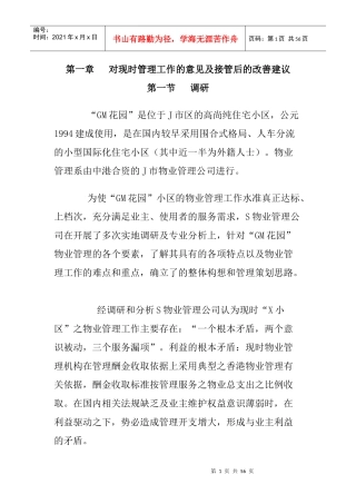 GM花园小区物业管理知识方案