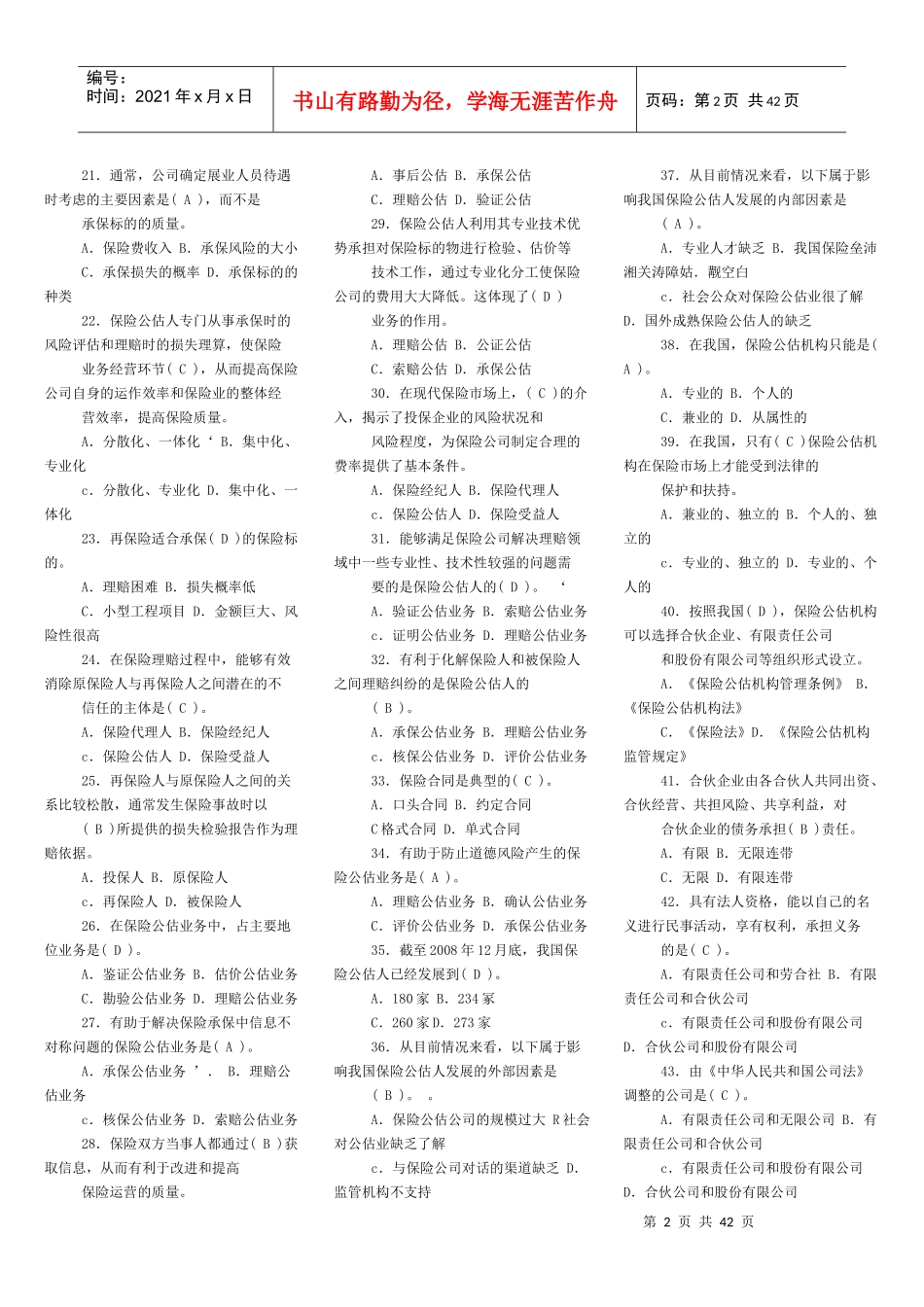 保险公估人概述练习题_第2页