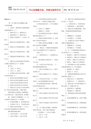 保险公估人概述练习题