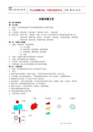 凹版印刷工艺概述