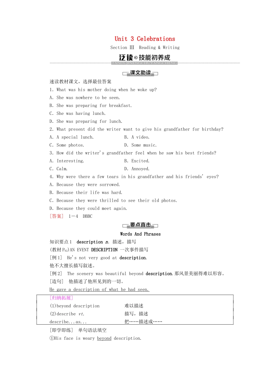 高中英语 Unit 3 Celebrations Section Ⅲ Reading  Writing教师用书 北师大版必修第一册-北师大版高一第一册英语教案_第1页