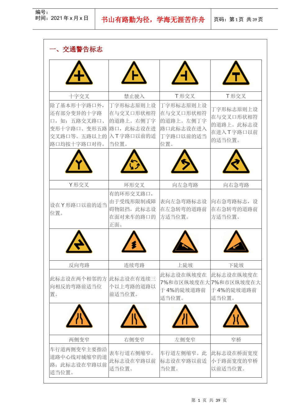 交通警告标志37496773_第1页
